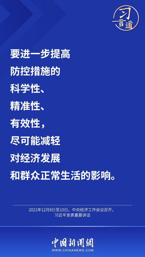 習(xí)言道丨最大限度減少疫情對(duì)經(jīng)濟(jì)社會(huì)發(fā)展的影響
