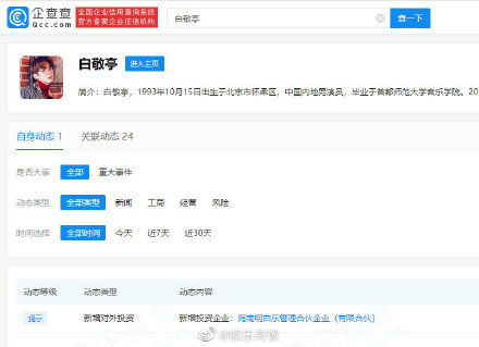 白敬亭新公司“明白樂”引熱議 明星跨界經濟咨詢，網友贊其“取名鬼才”