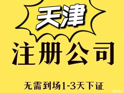 免費公司注冊變更注銷 工商注冊 代辦營業執照 會計代賬 財務咨詢