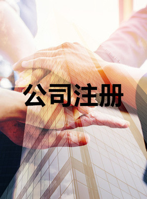 個(gè)體工商注冊產(chǎn)品介紹