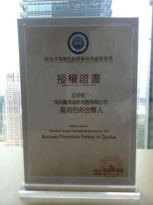 前海青年夢(mèng)工廠入駐條件及要求/代辦前海科技公司注冊(cè)