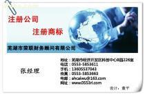 【專業(yè)代辦蕪湖公司注冊 繁昌公司注冊】蕪湖公司注冊,價格,報價,種類、品牌,廠家,供應(yīng)商,蕪湖市榮聯(lián)財務(wù)顧問 - 產(chǎn)品庫 - 阿土伯交易網(wǎng)