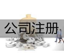工商代辦產品庫 一站式服務，助力企業(yè)經營無憂